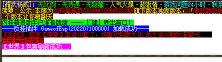 ESP无字辅助 esp内部专用PK辅助