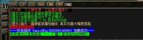 Gameofesp反挂插件